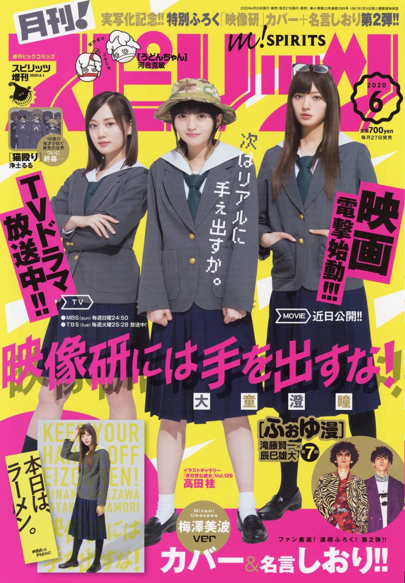 齋藤飛鳥と山下美月と梅澤美波の映像研には手を出すな 野球部復活 自由な生活が欲しすぎる 構成作家のダラダラ日記